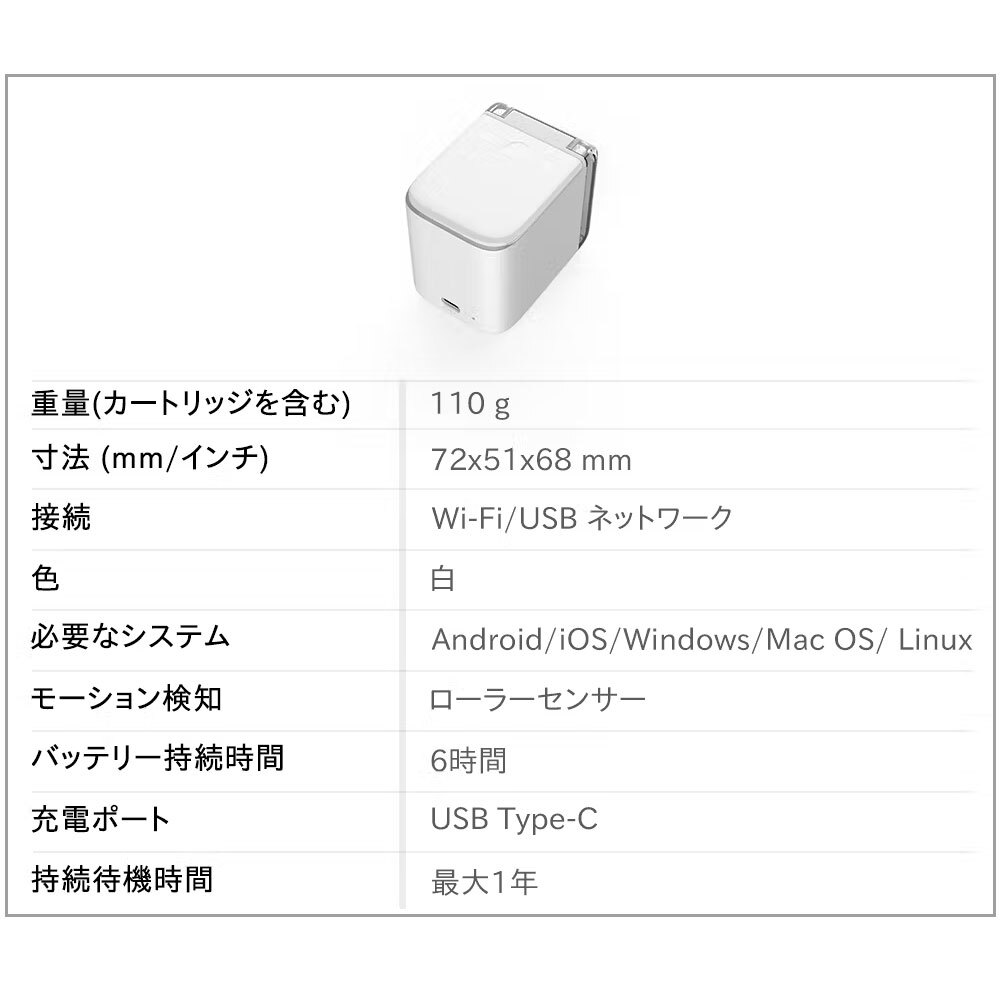 Wi-Fi/USB接続対応の白い小型デバイス。6時間のバッテリー駆動が可能。