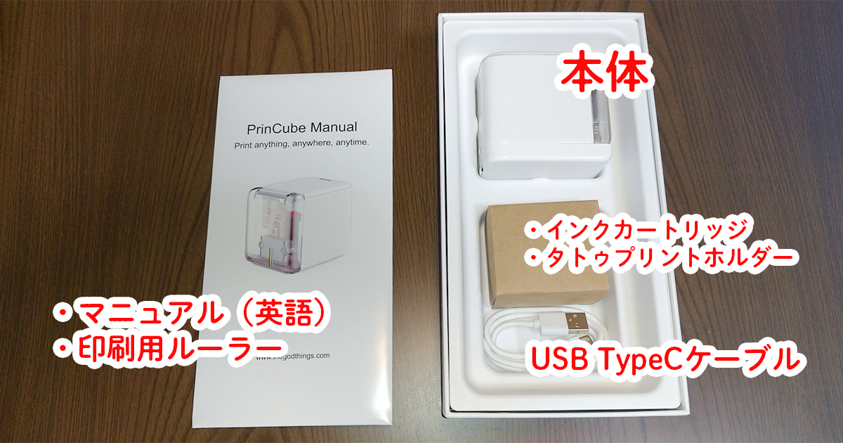 ハンディカラープリンタ「PrinCube」の使い方解説&レビュー | スタジオ・ボウズ
