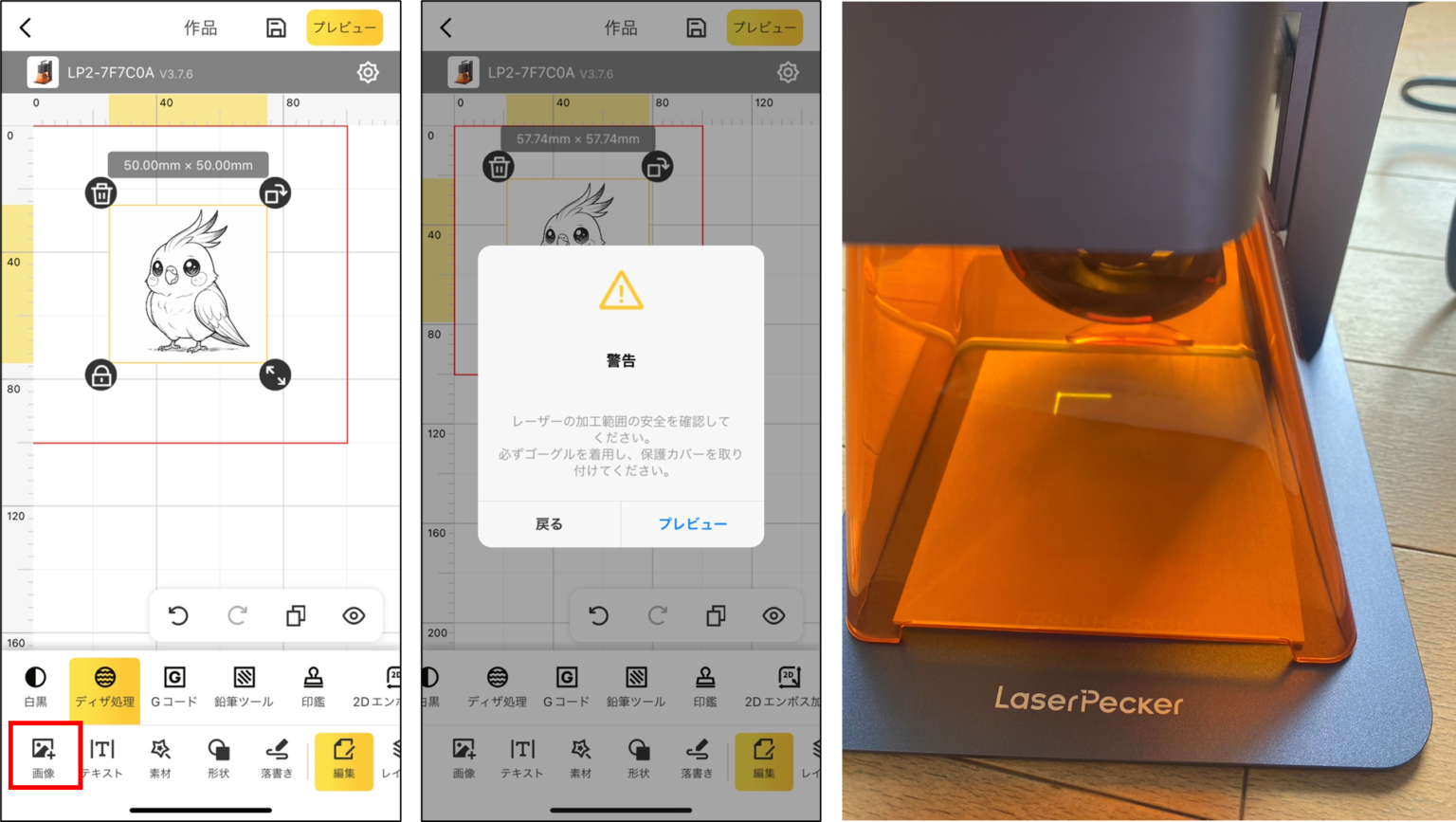 レーザー加工機の設計ソフトウェアの操作画面と警告ダイアログ、実機の写真。