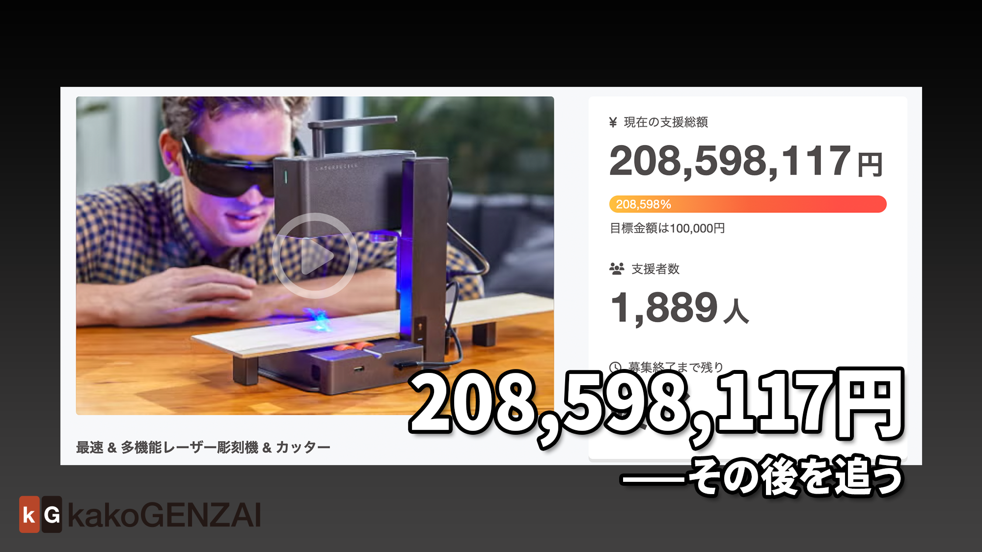 LaserPecker 2：2億円キャンペーンの「なんでも彫刻」は本当だったか