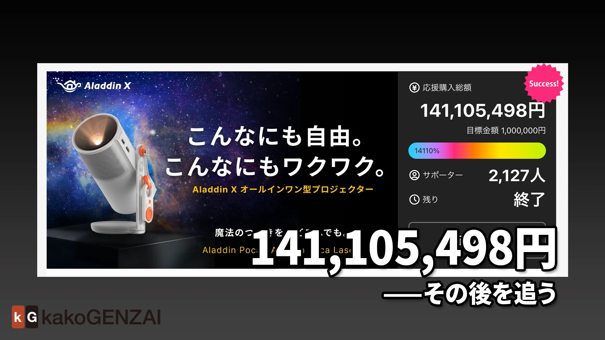 Aladdin Poca——200インチの誘惑、推奨は120インチまで