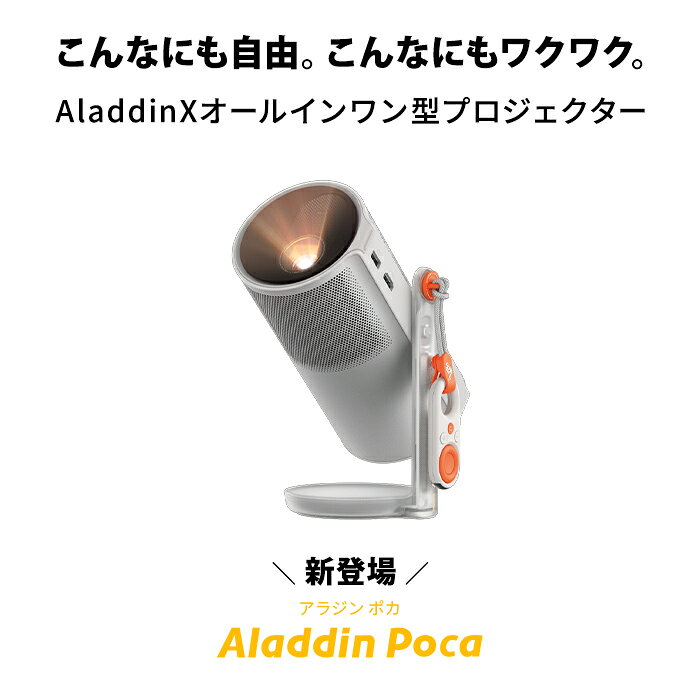 Aladdin Poca — Aladdin Poca プロジェクター