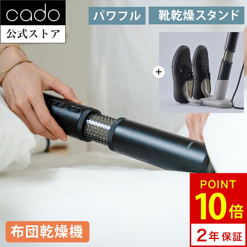 FOEHN PRO — cado カドー 布団乾燥機 2024年最新モデル FOEHN PRO