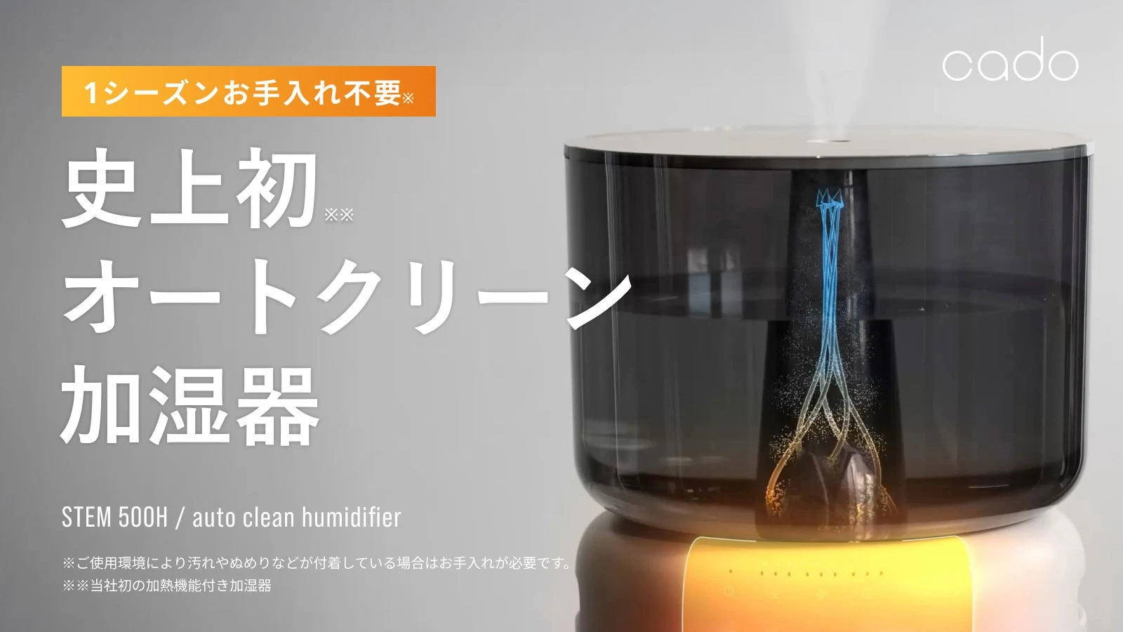 超音波式に加熱除菌を組み合わせた「クリーンヒート」方式の加湿器STEMの機能・スペック・対応畳数・静音性・デザインを解説するセクション。