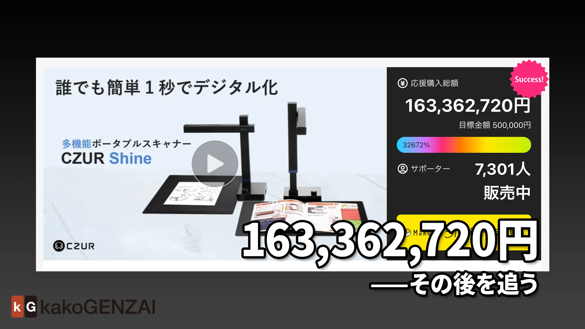 CZUR Shine——「1秒デジタル化」の実力と5年後の現在地