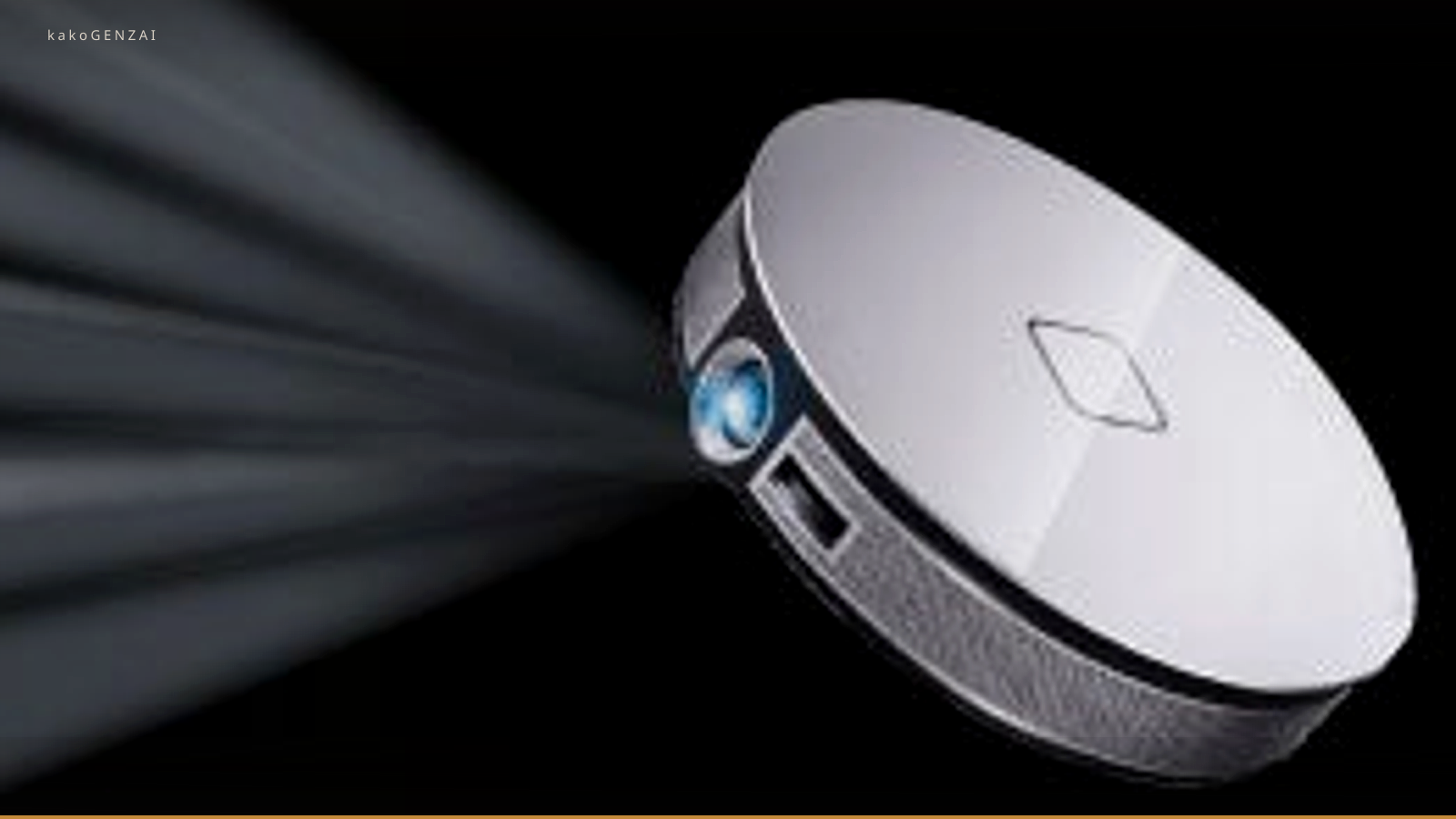 D8S Smart Projector——驚異の3500ルーメン
