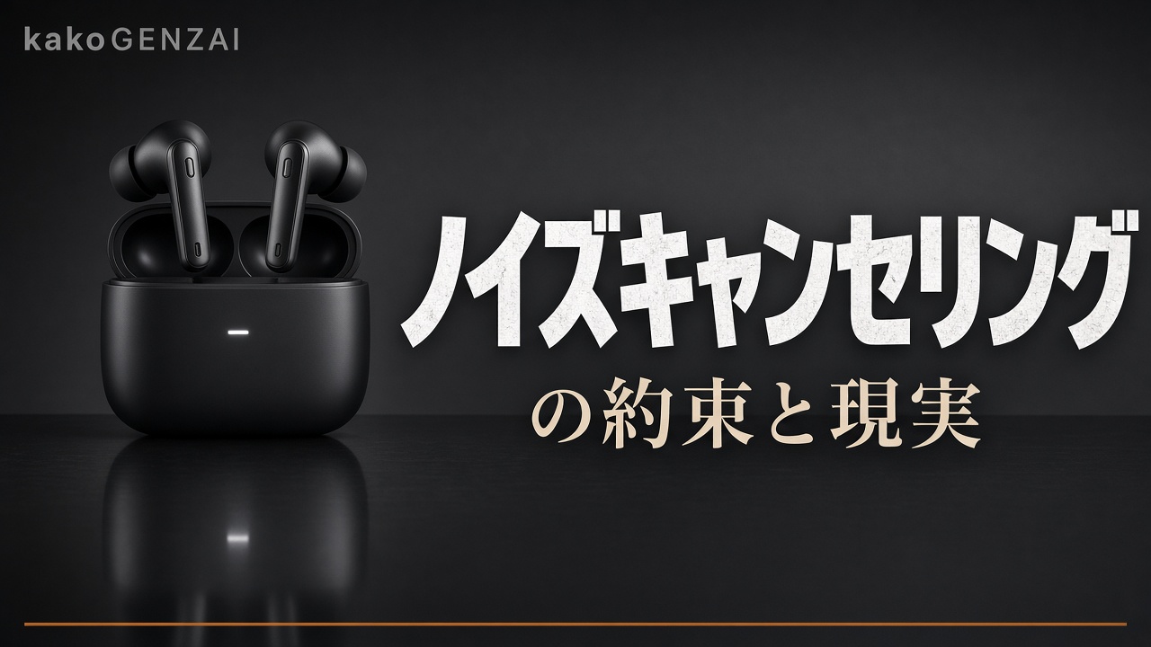 FUNLOGY Earbuds——「ノイズキャンセリング」の約束と現実
