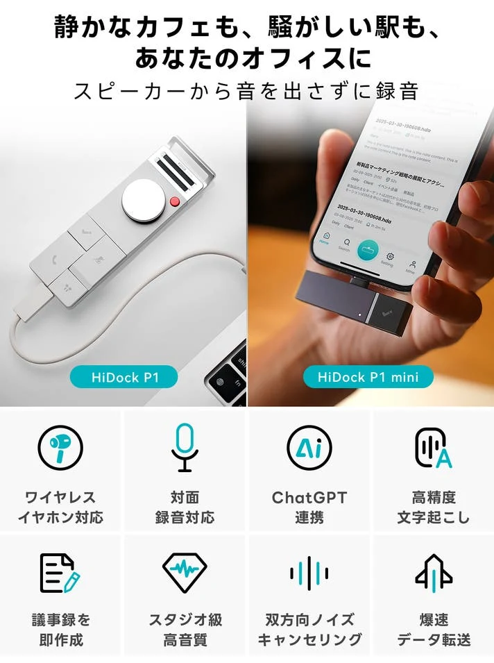 Bluetoothイヤホン録音の独自性、文字起こし生涯無料のコスト優位、Amazon高評価と量販店展開の市場定着を評価