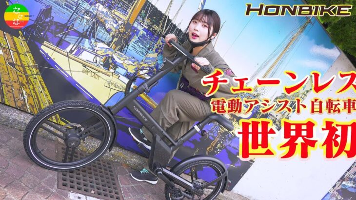 HONBIKE HF01——Makuake歴代1位の電動アシスト自転車はなぜ「史上最悪」と呼ばれたのか