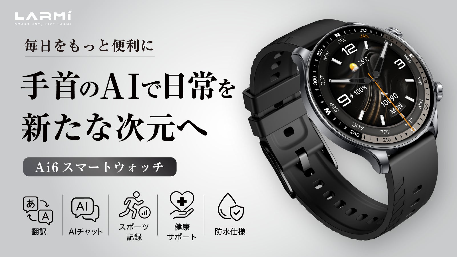 Larmi Watch——AI翻訳・文字起こしの約束はいまも守られているか