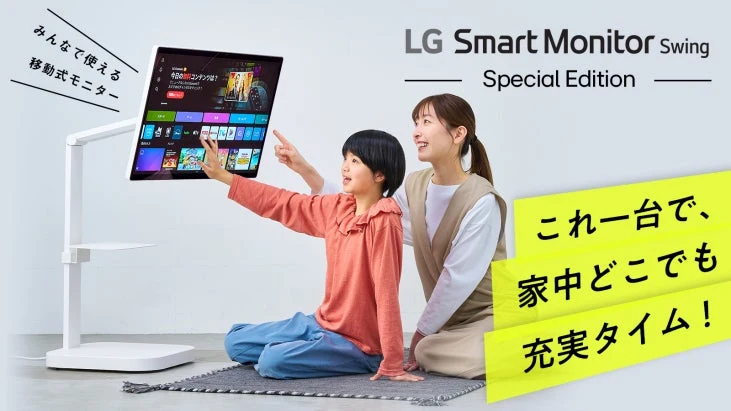 LG 31.5型4Kスマートモニター「Swing」のキャスター付きスタンド・タッチパネル・webOS搭載の主要スペックと価格構成