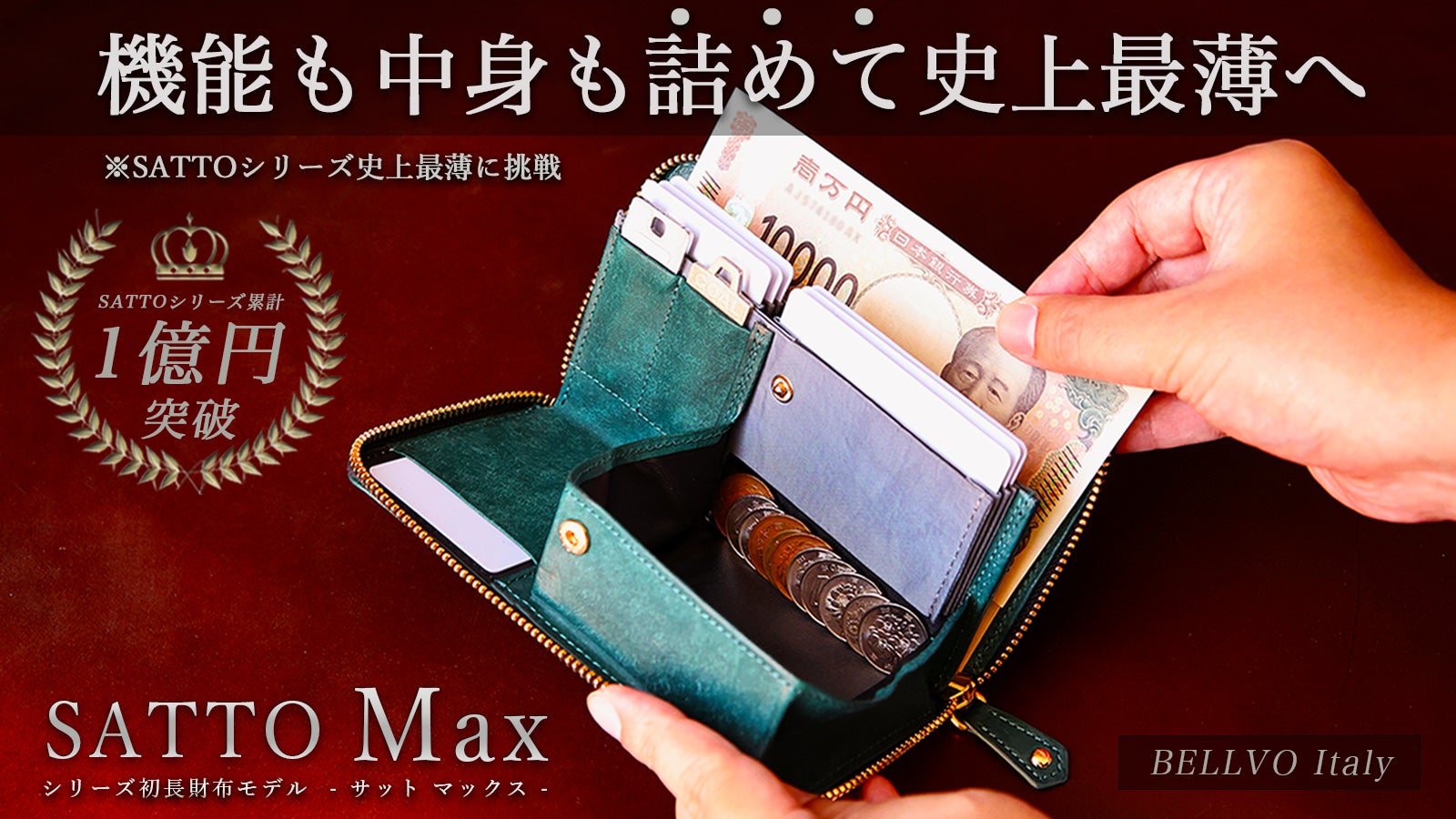 SATTO Max——調達の約束はいまも守られているか