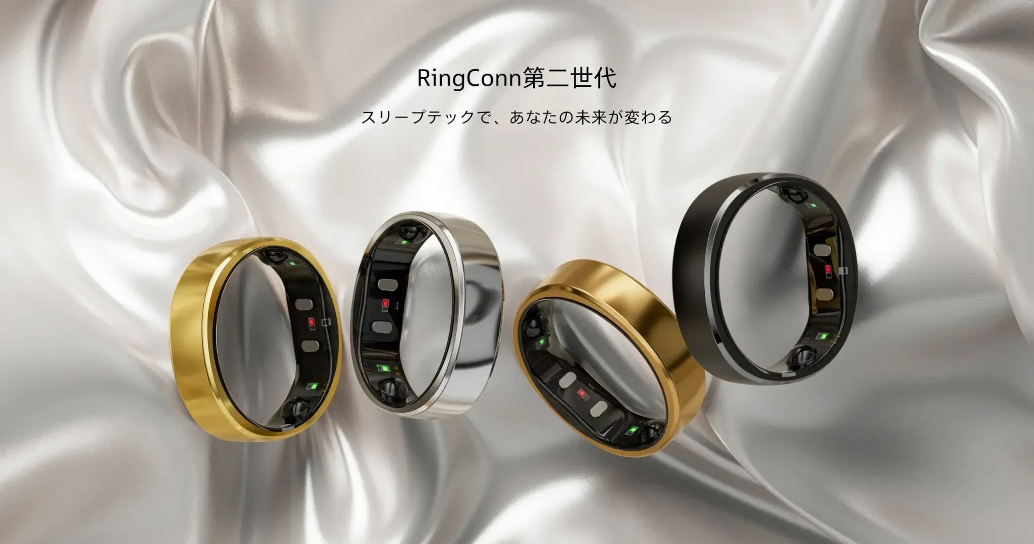 チタン合金製・4センサー搭載・IP68防水・最長150日駆動のスマートリングRingConn Gen2の仕様と価格体系を紹介する。