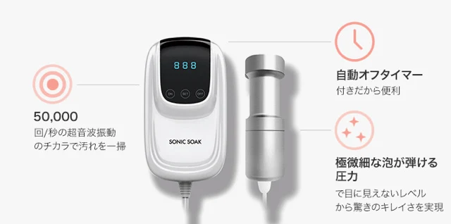Sonic Soakの外観・サイズ・超音波50kHz仕様・タイマー設定など基本スペックと使用原理の紹介