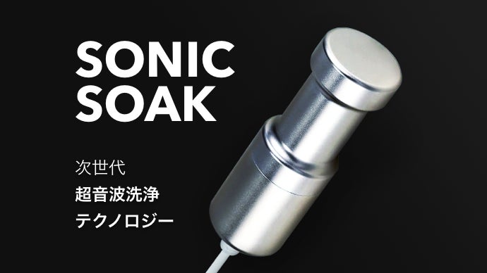 Soak1——「超音波洗浄」の約束と現実