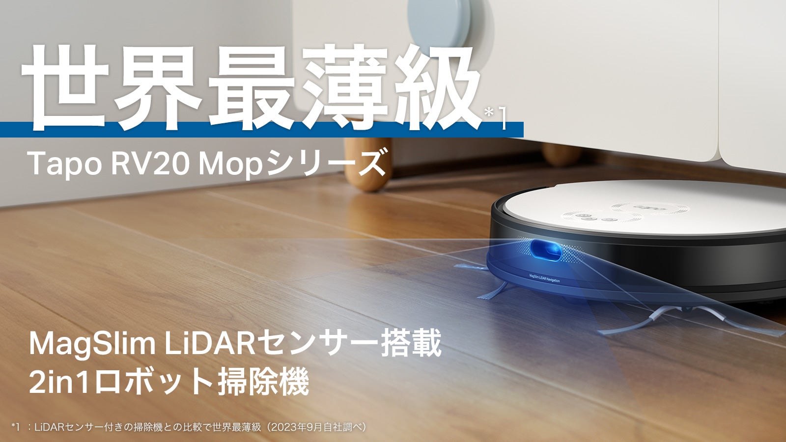 Tapo RV20 Mop——「ロボット掃除機」の約束と現実