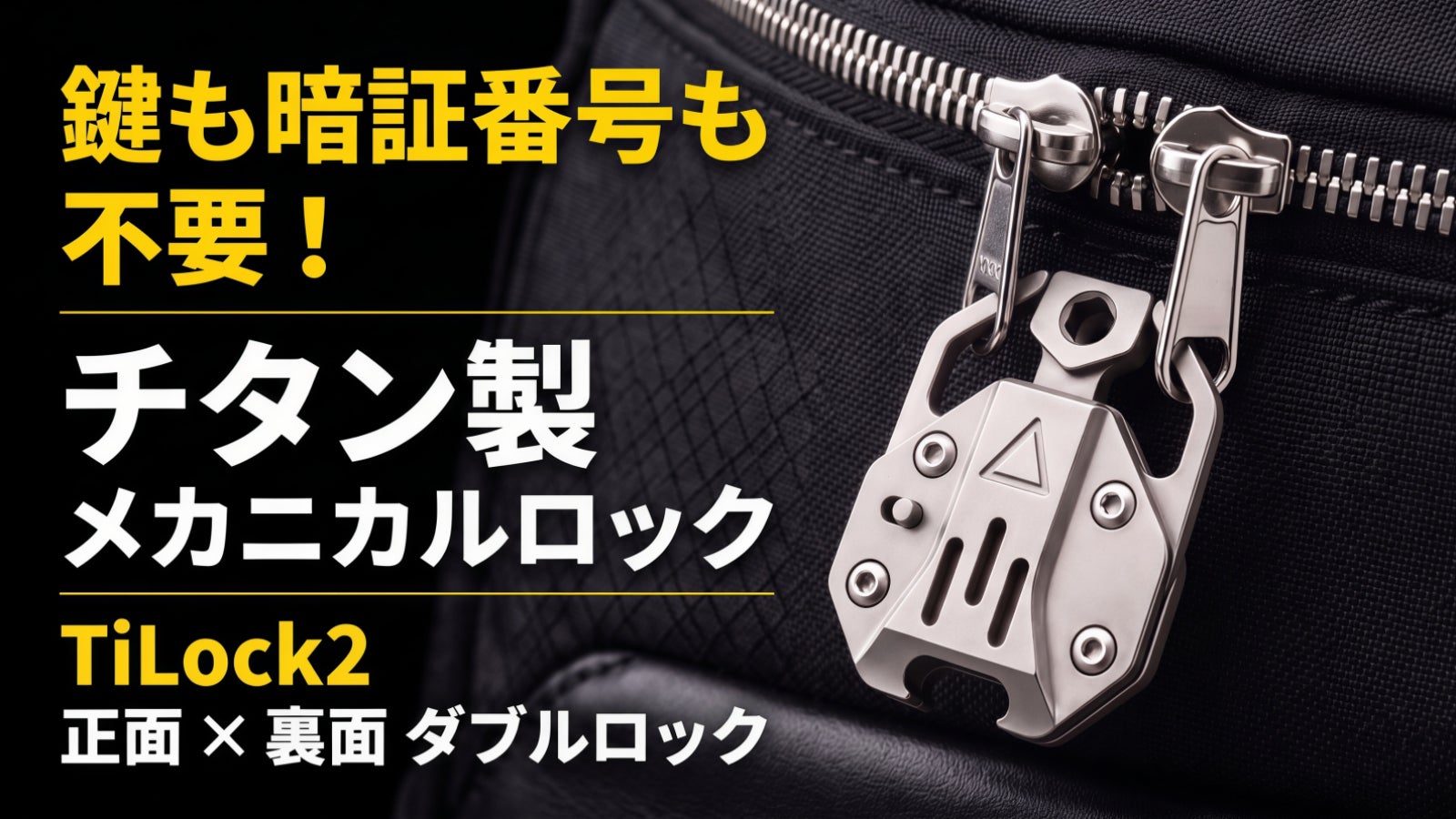 DvGb6NUfi8U——TiLockの約束はいまも守られているか