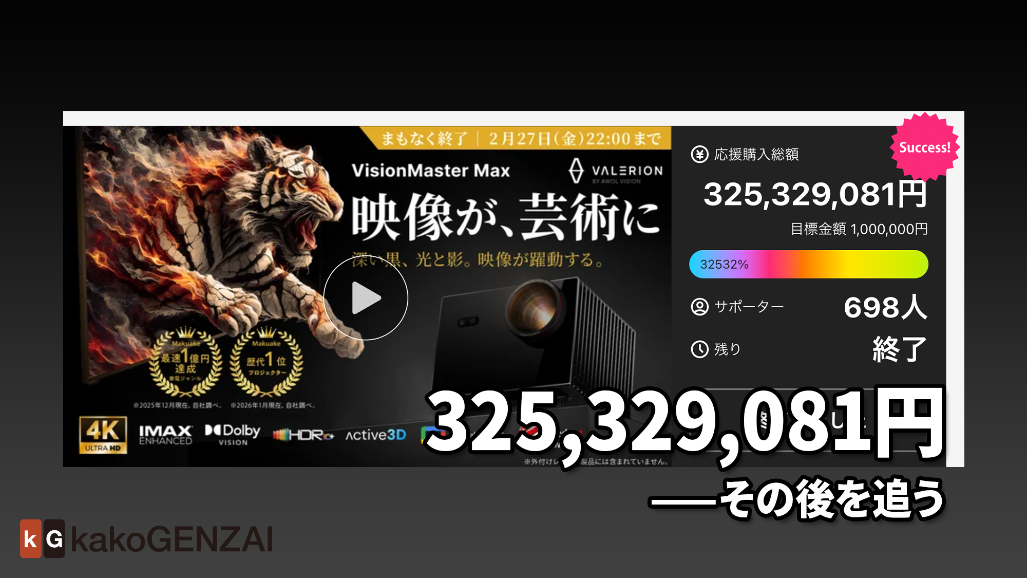 VisionMaster Max——実力は本物、「応援購入」は本物か